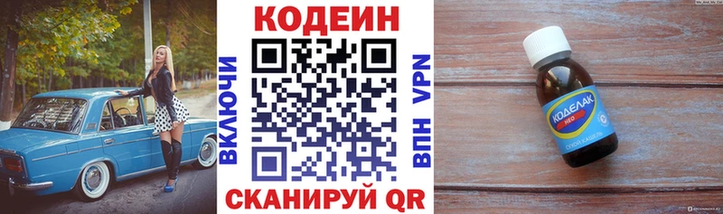 Кодеин напиток Lean (лин)  блэк спрут маркетплейс  Курган 